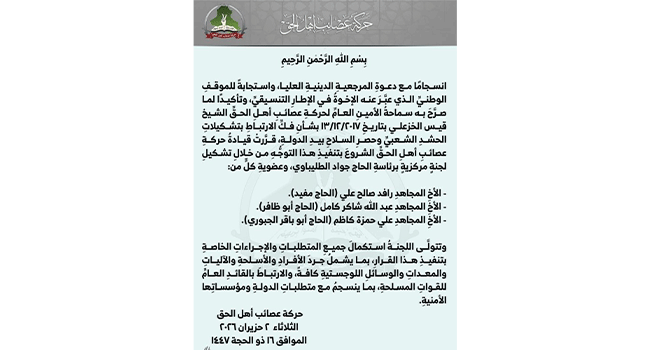 عصائب أهل الحق