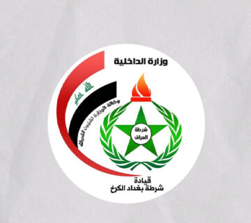 قيادة شرطة بغداد الكرخ
