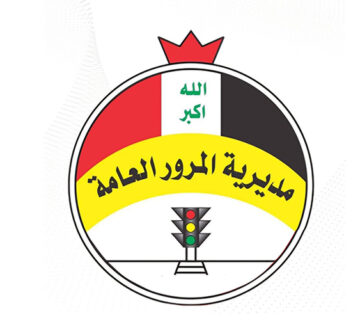 مديرية المرور العام