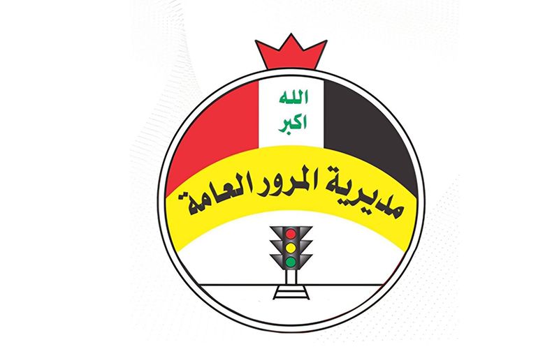 مديرية المرور العام