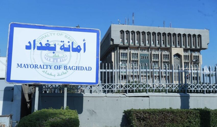 أمانة بغداد