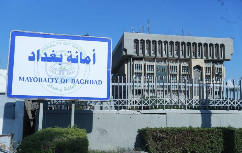 أمانة بغداد