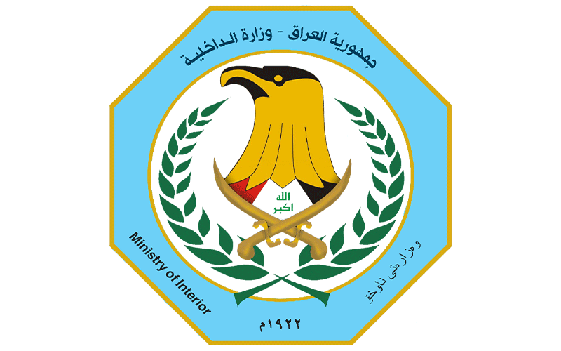 وزارة الداخلية