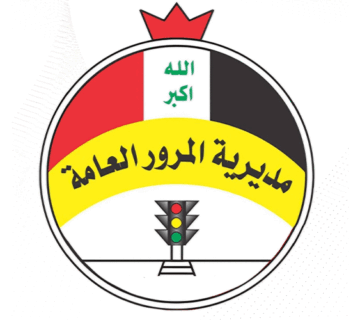 مديرية المرور العامة