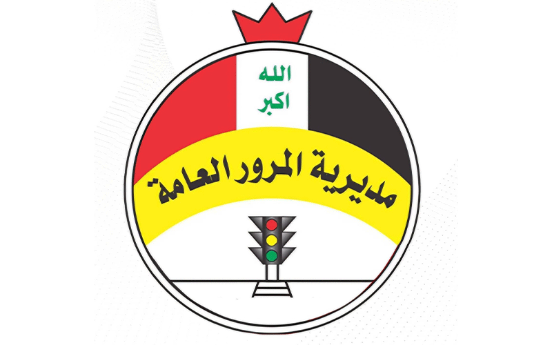 مديرية المرور العامة