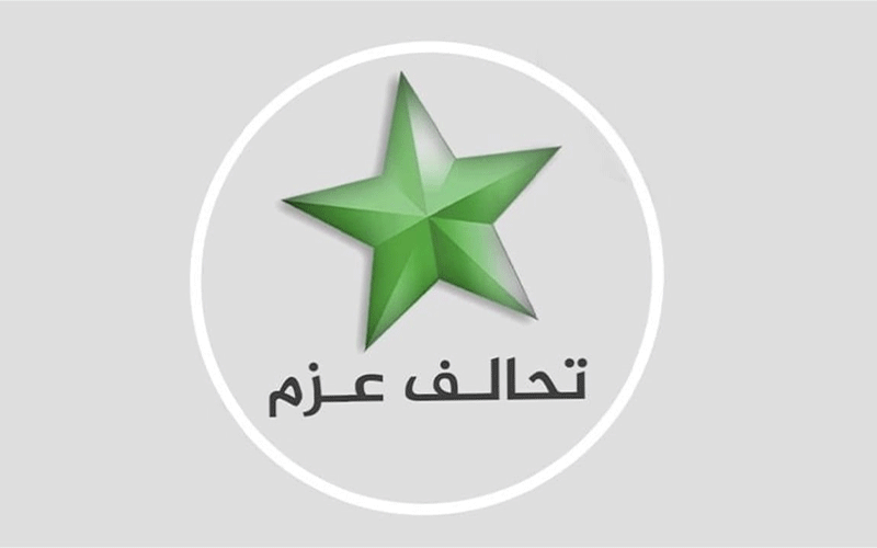 تحالف عزم