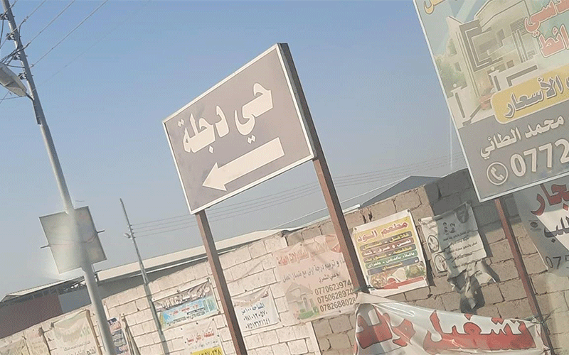 حي دجلة