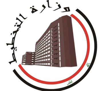 وزارة التخطيط