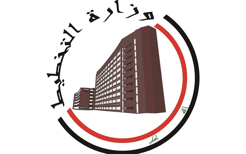 وزارة التخطيط