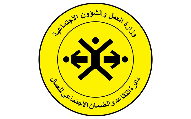 وزارة العمل والشؤون الاجتماعية