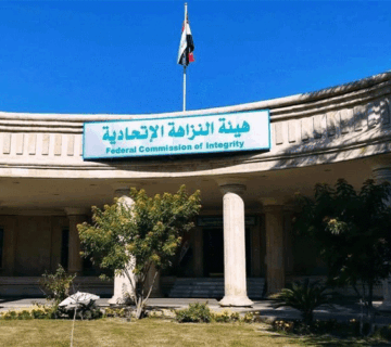هيئة النزاهة الاتحاديَّة