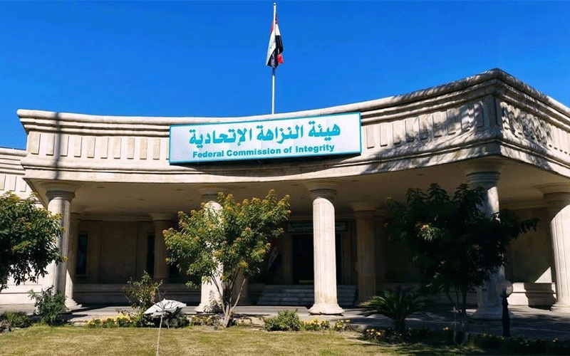 هيئة النزاهة الاتحاديَّة