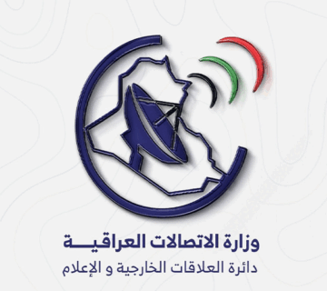وزارة الاتصالات العراقية