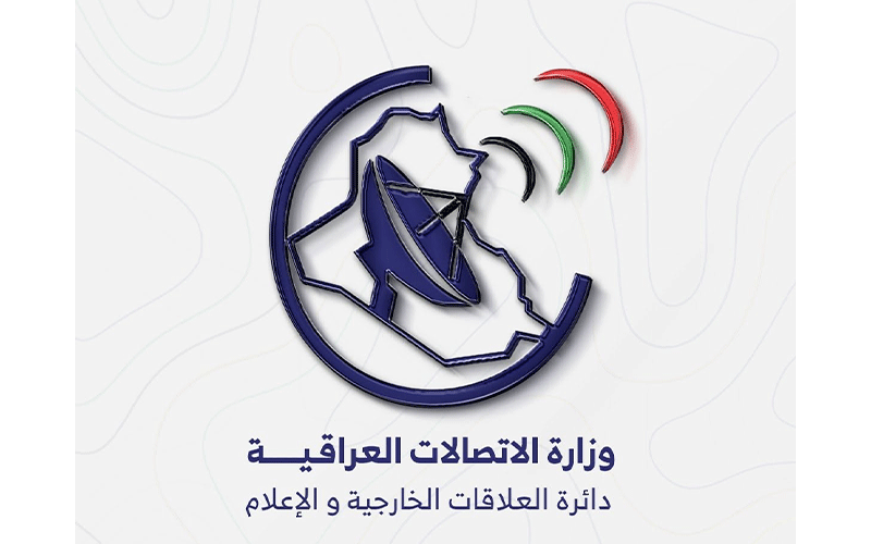 وزارة الاتصالات العراقية