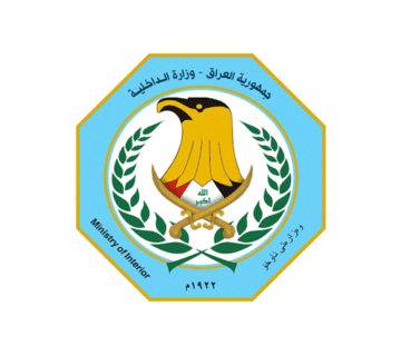 وزارة الداخلية