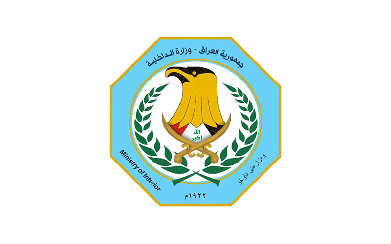 وزارة الداخلية