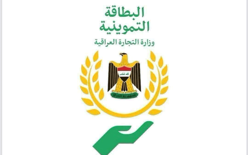 وزارة التجارة