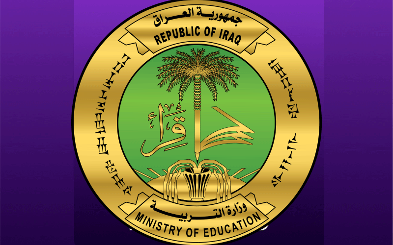 شعار وزارة التربية العراقية 
