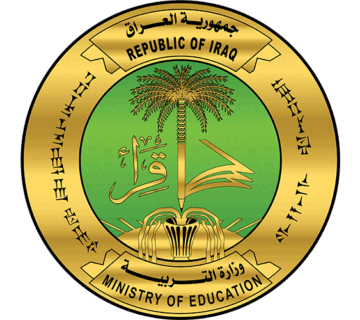 وزارة التربية